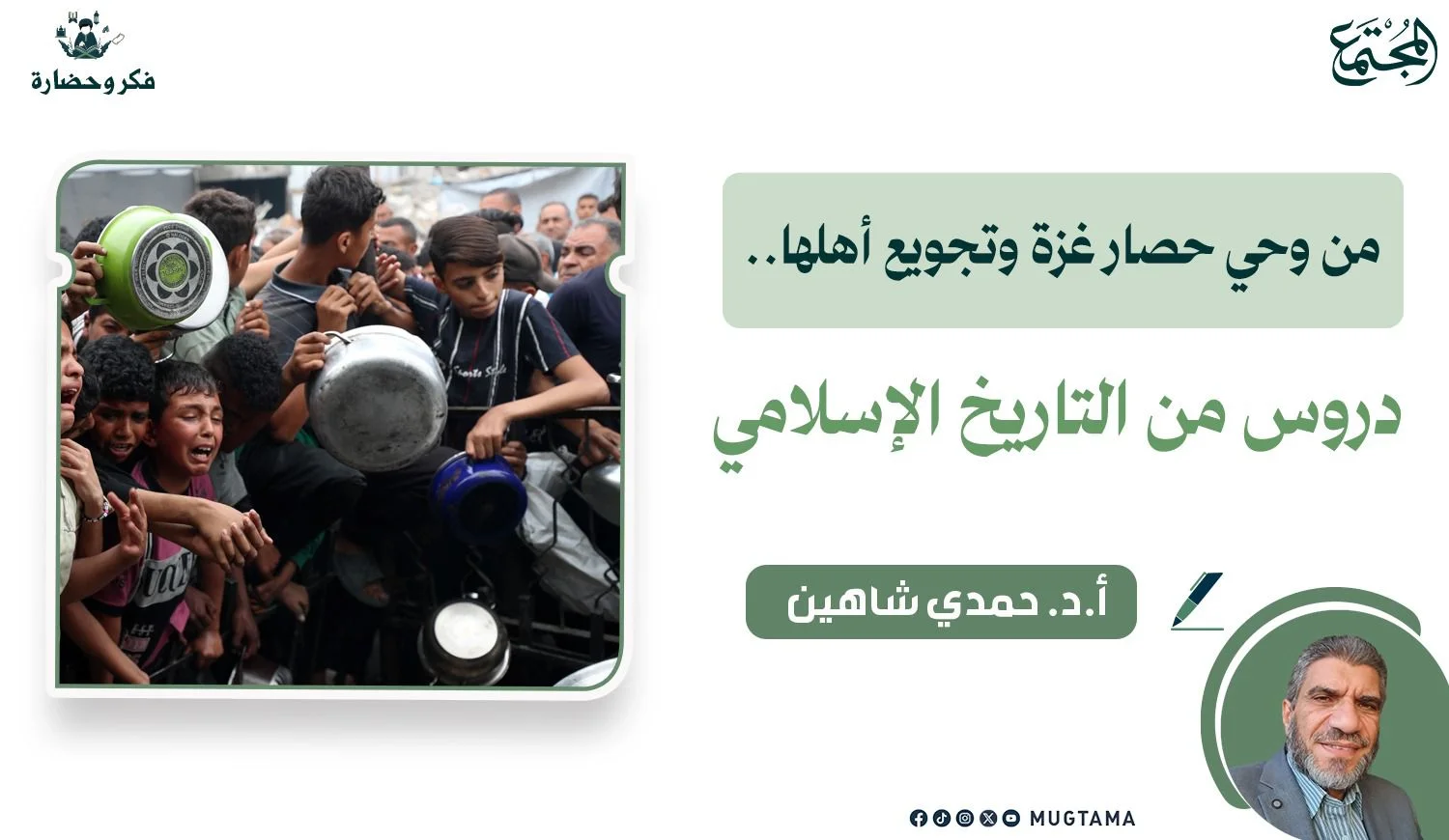من وحي حصار غزة وتجويع أهلها.. دروس من التاريخ الإسلامي